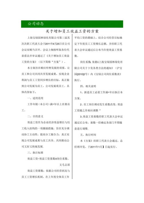 关于增加员工效益工资的方案.docx
