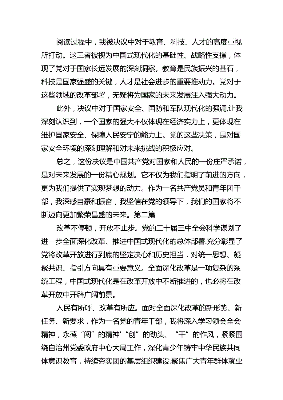 团干部团员青年学习二十三全精神心得体会十篇（精选）.docx_第2页