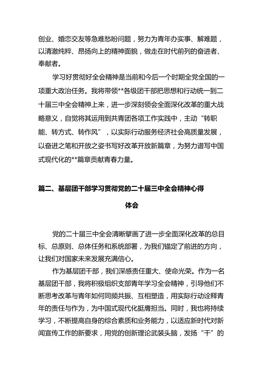 团干部团员青年学习二十三全精神心得体会十篇（精选）.docx_第3页