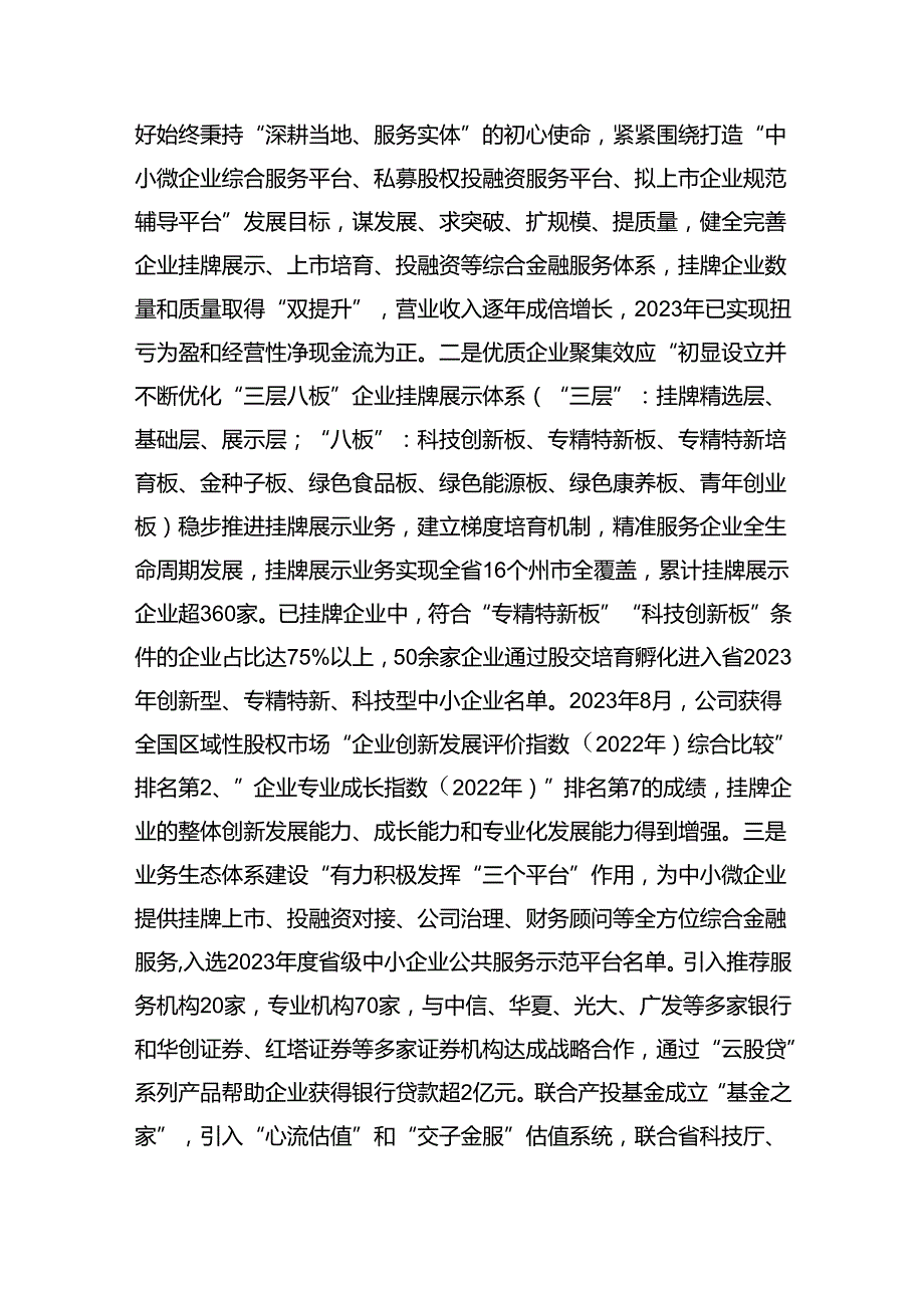 国企2024年上半年抓基层党建工作情况报告：坚持党建引领强化“四个融合”以高质量党建赋能企业高质量发展（5535字）.docx_第3页