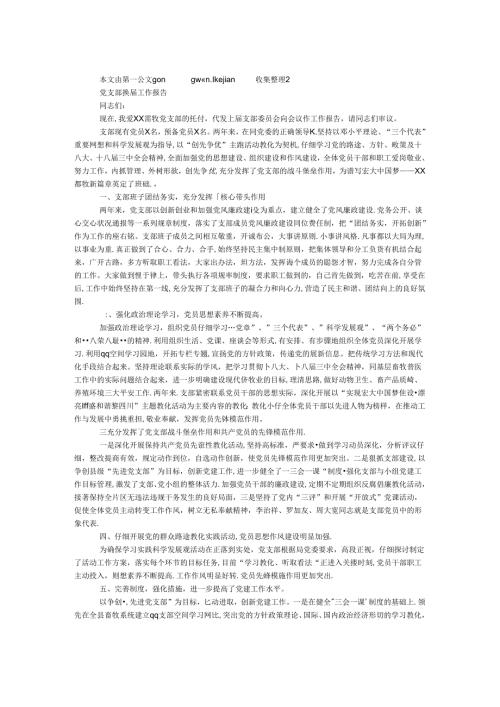 党支部换工作报告.docx
