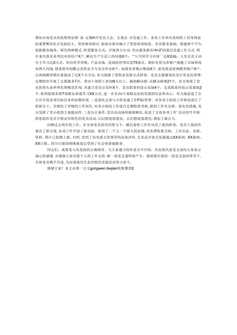 党支部换工作报告.docx_第2页