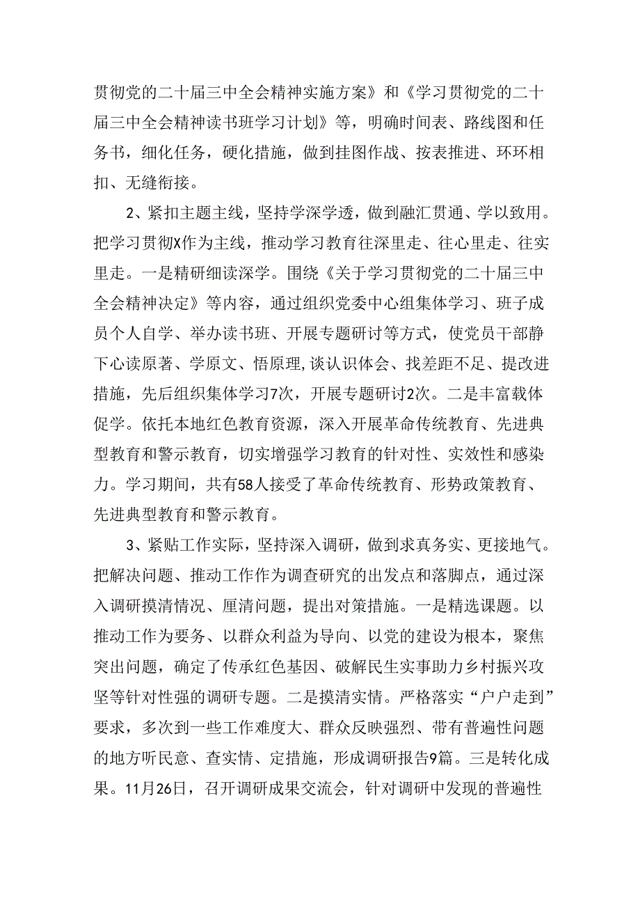 学习贯彻党的二十三中全会精神总结报告（共五篇）.docx_第2页
