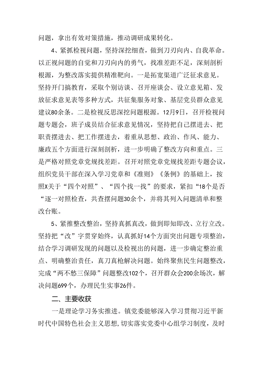 学习贯彻党的二十三中全会精神总结报告（共五篇）.docx_第3页