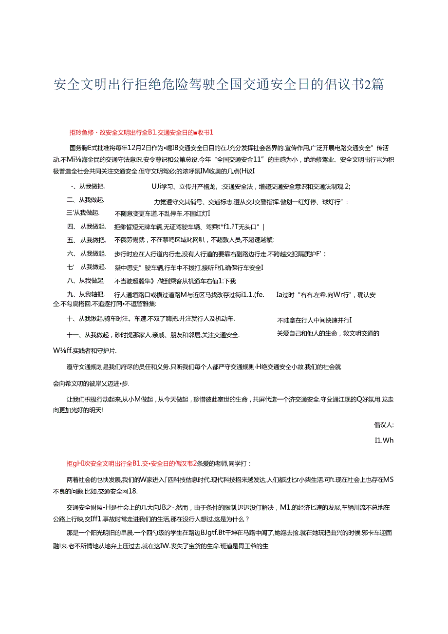 安全文明出行拒绝危险驾驶全国交通安全日的倡议书2篇.docx_第1页