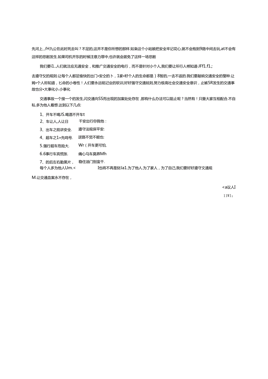 安全文明出行拒绝危险驾驶全国交通安全日的倡议书2篇.docx_第2页