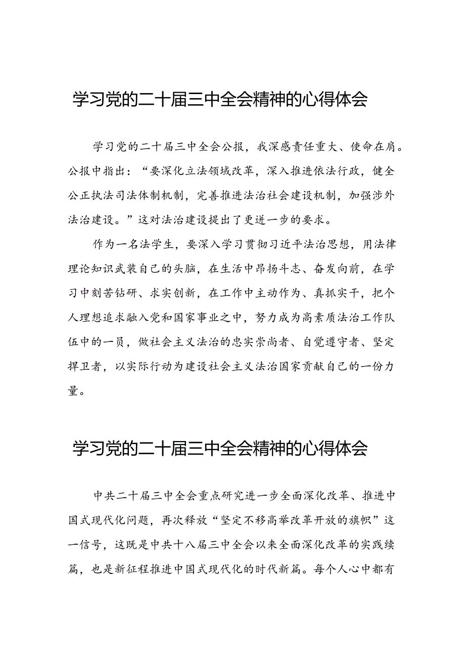 学习贯彻二十三中全会精神的心得体会最新模板25篇.docx_第1页