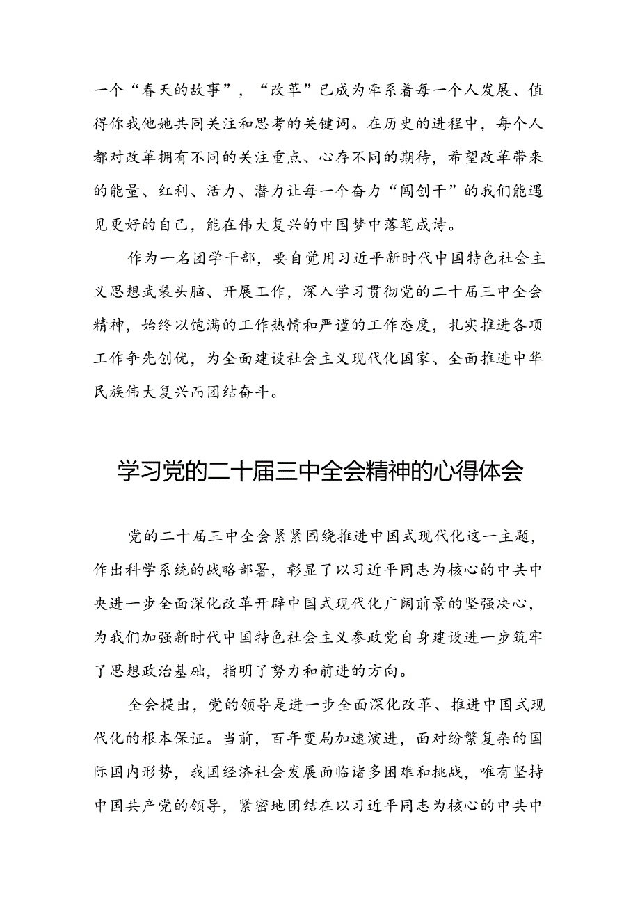 学习贯彻二十三中全会精神的心得体会最新模板25篇.docx_第2页