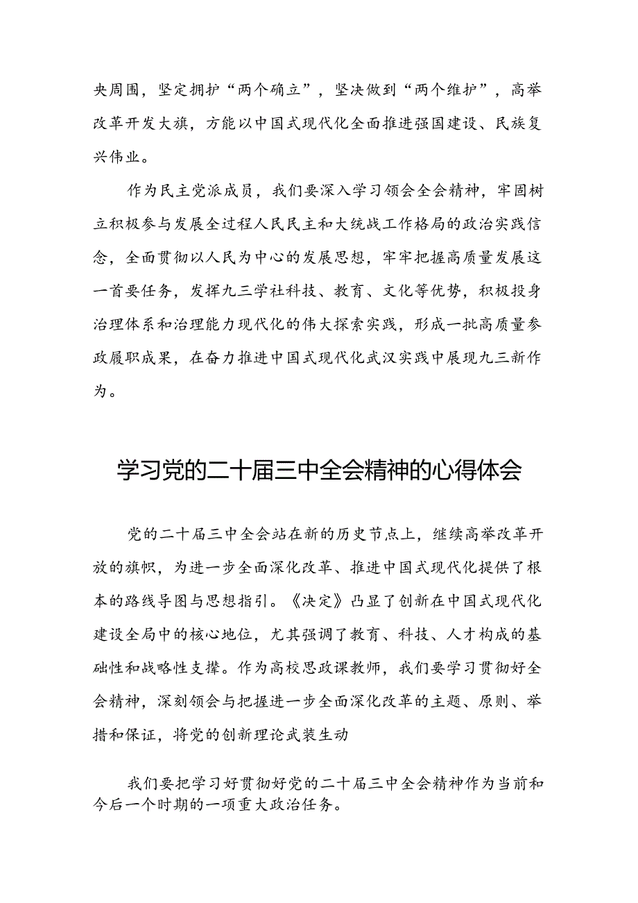 学习贯彻二十三中全会精神的心得体会最新模板25篇.docx_第3页