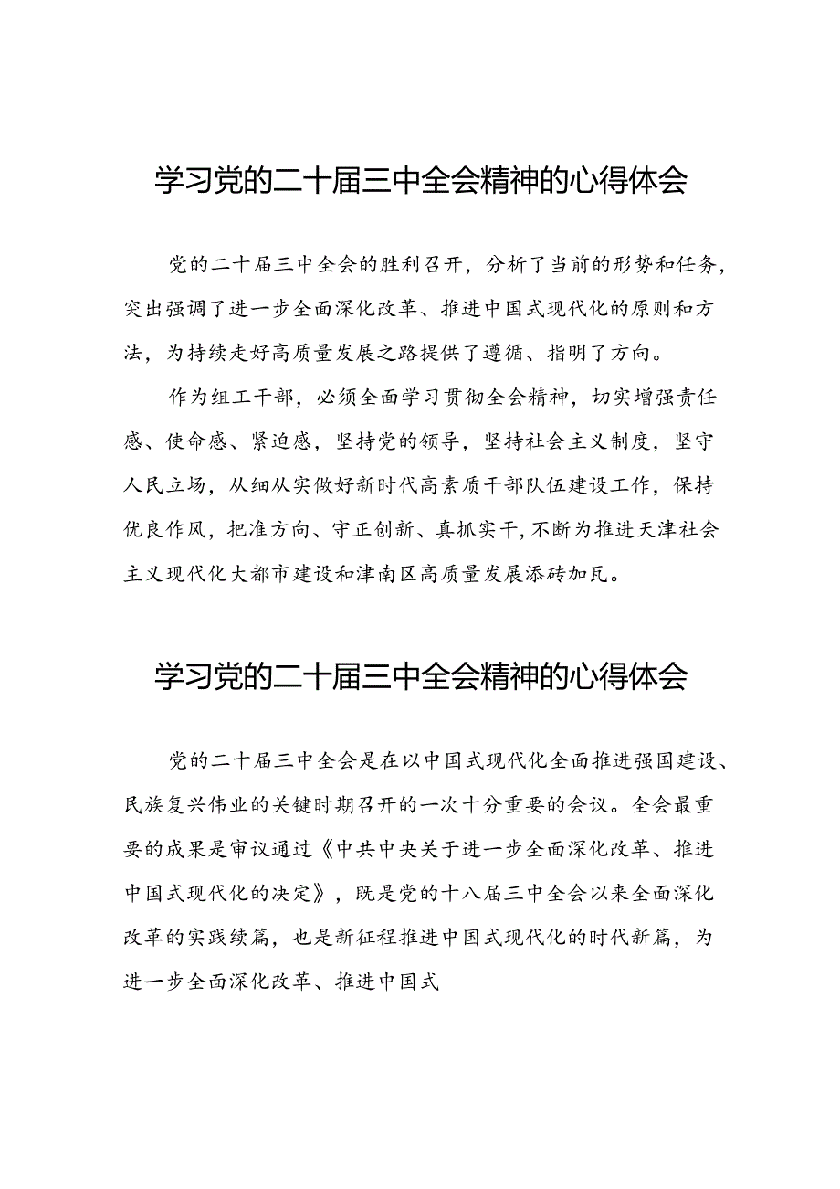 机关干部学习二十三中全会精神心得体会25篇.docx_第1页