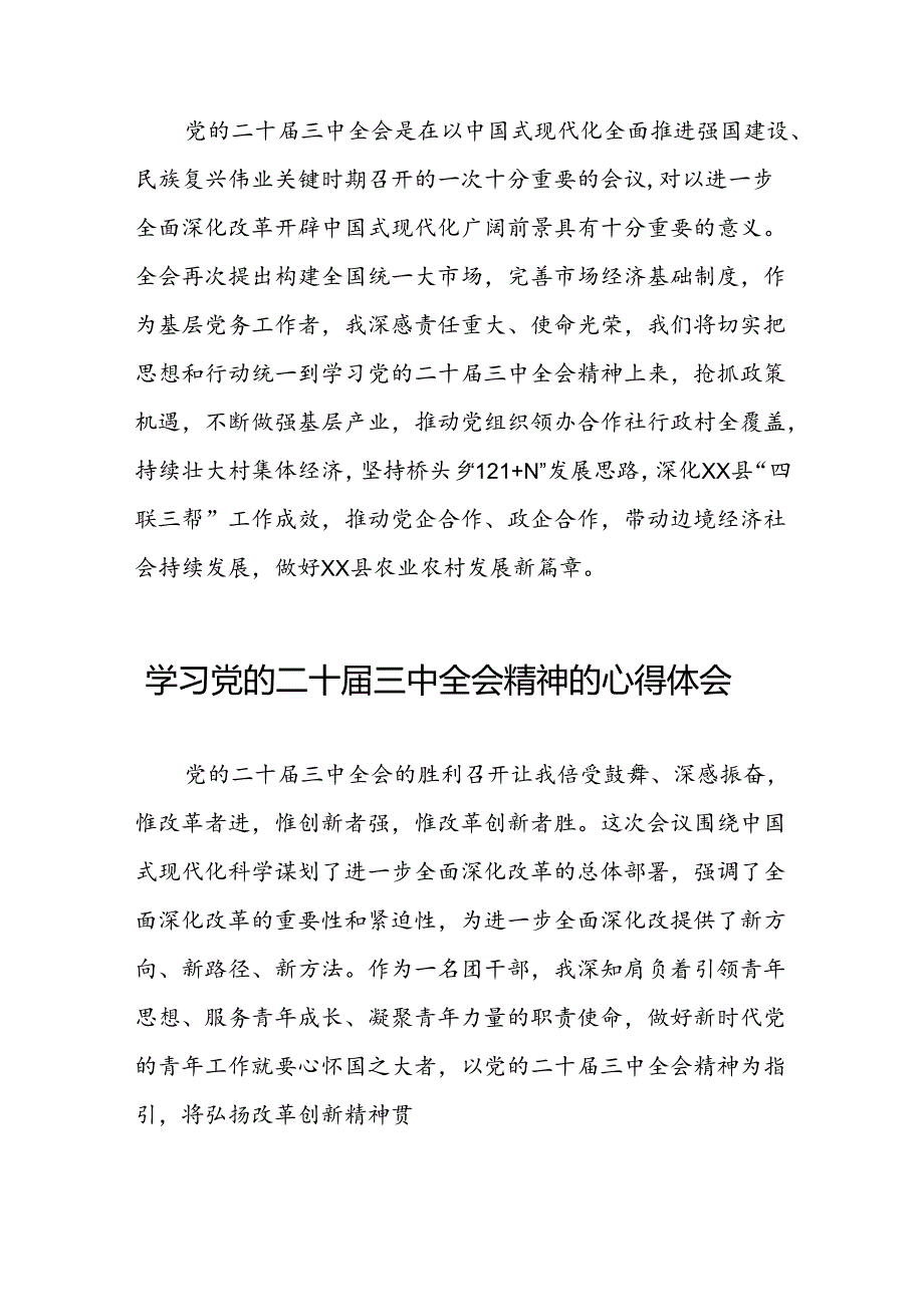 机关干部学习二十三中全会精神心得体会25篇.docx_第2页