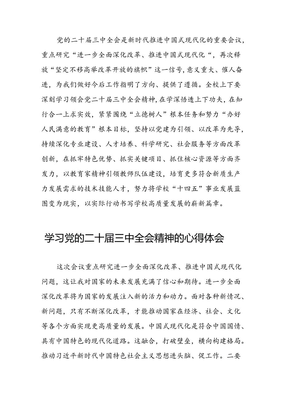 机关干部学习二十三中全会精神心得体会25篇.docx_第3页