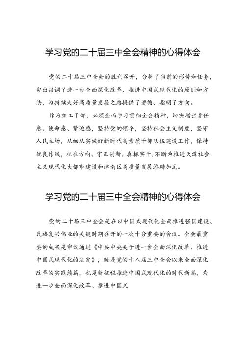 机关干部学习二十三中全会精神心得体会25篇.docx