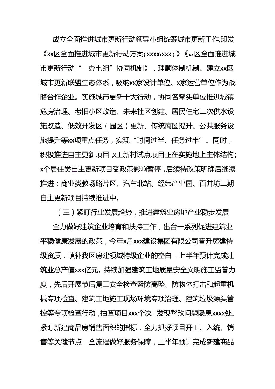 住建局2024年上半年工作总结和下半年工作举措.docx_第2页