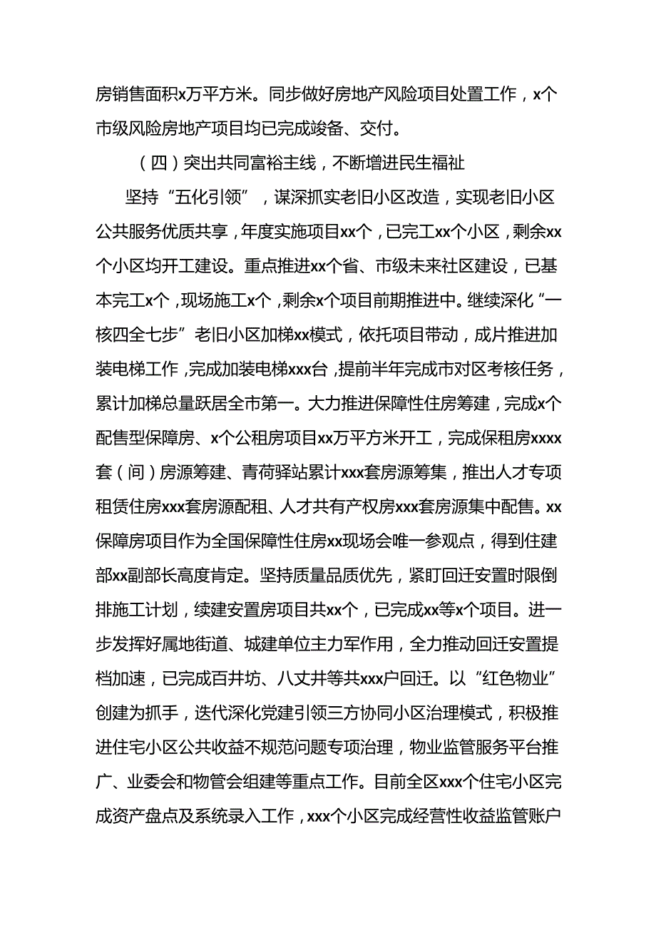 住建局2024年上半年工作总结和下半年工作举措.docx_第3页