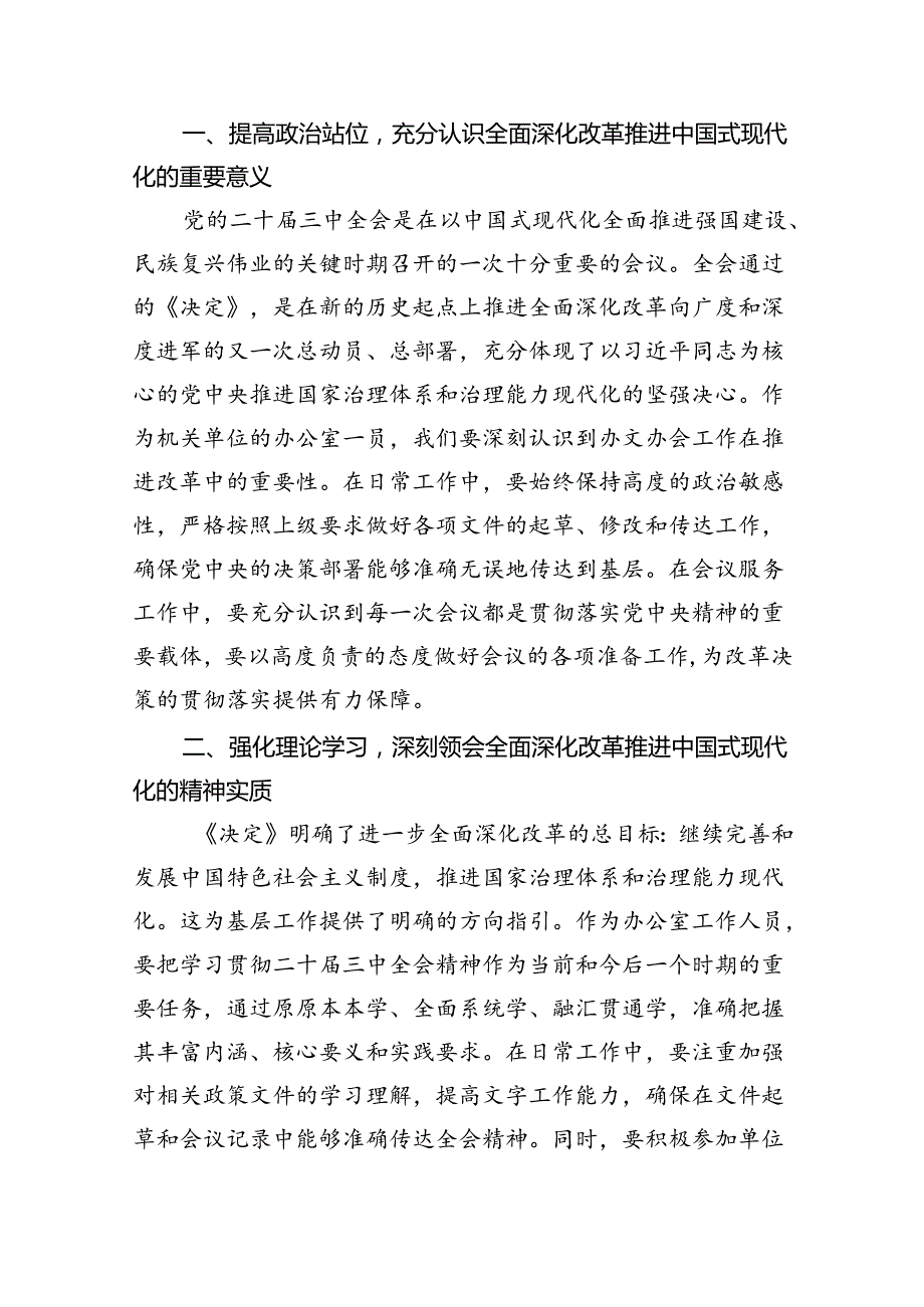 国有企业党员干部学习贯彻党的二十三中全会精神心得体会8篇（详细版）.docx_第2页