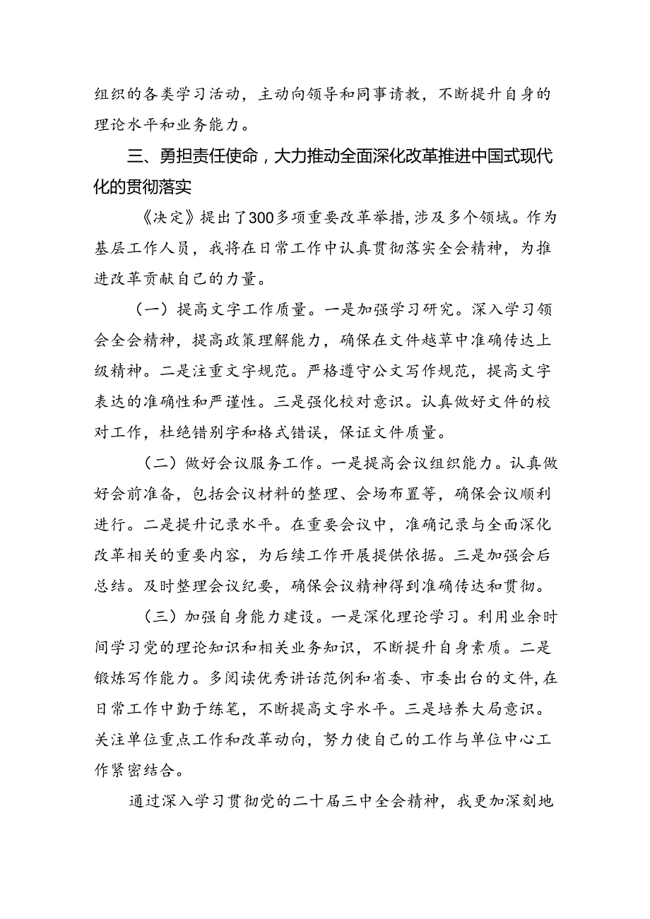 国有企业党员干部学习贯彻党的二十三中全会精神心得体会8篇（详细版）.docx_第3页