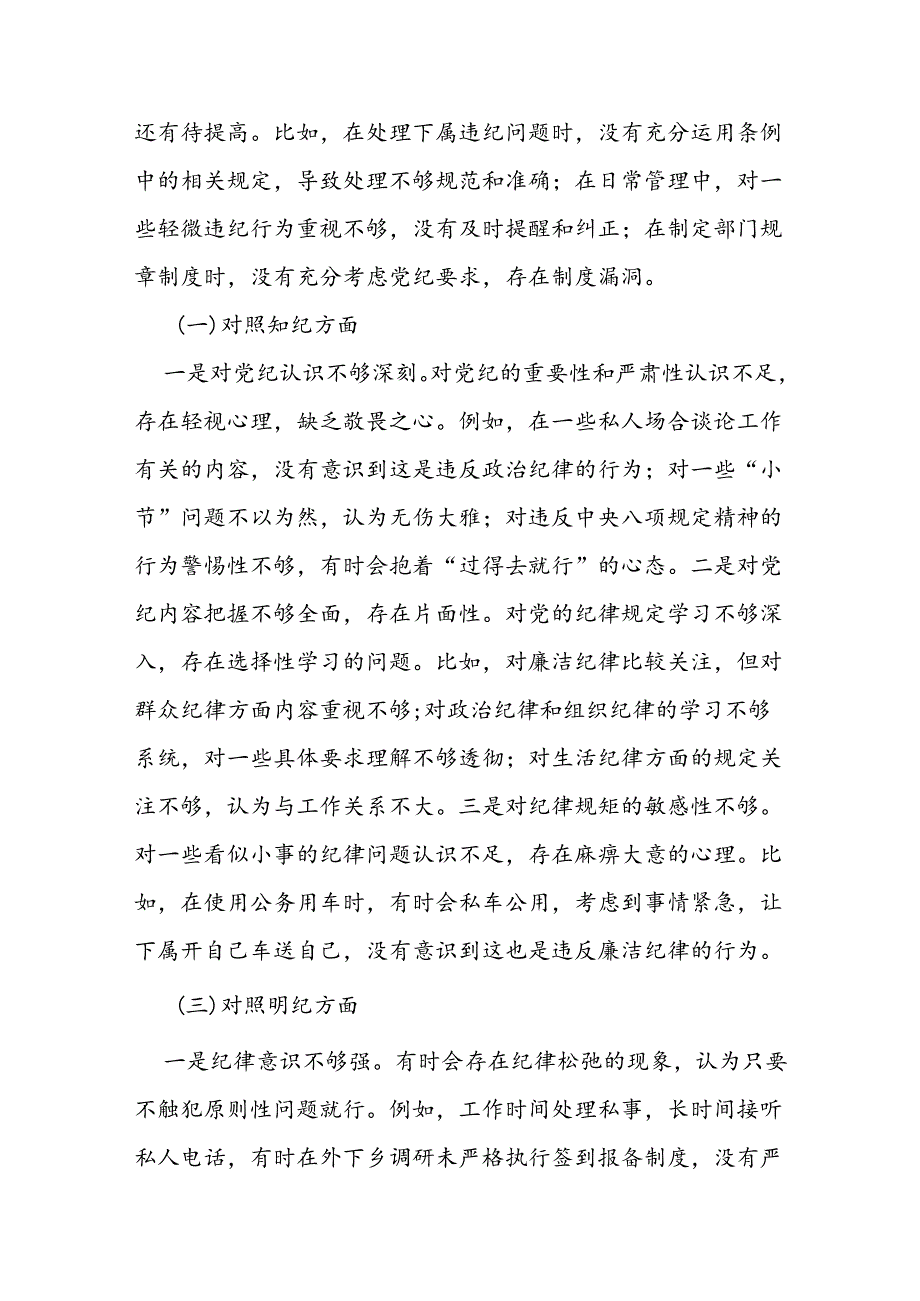 领导干部党纪学习教育专题组织生活会个人对照检查材料 (3).docx_第2页