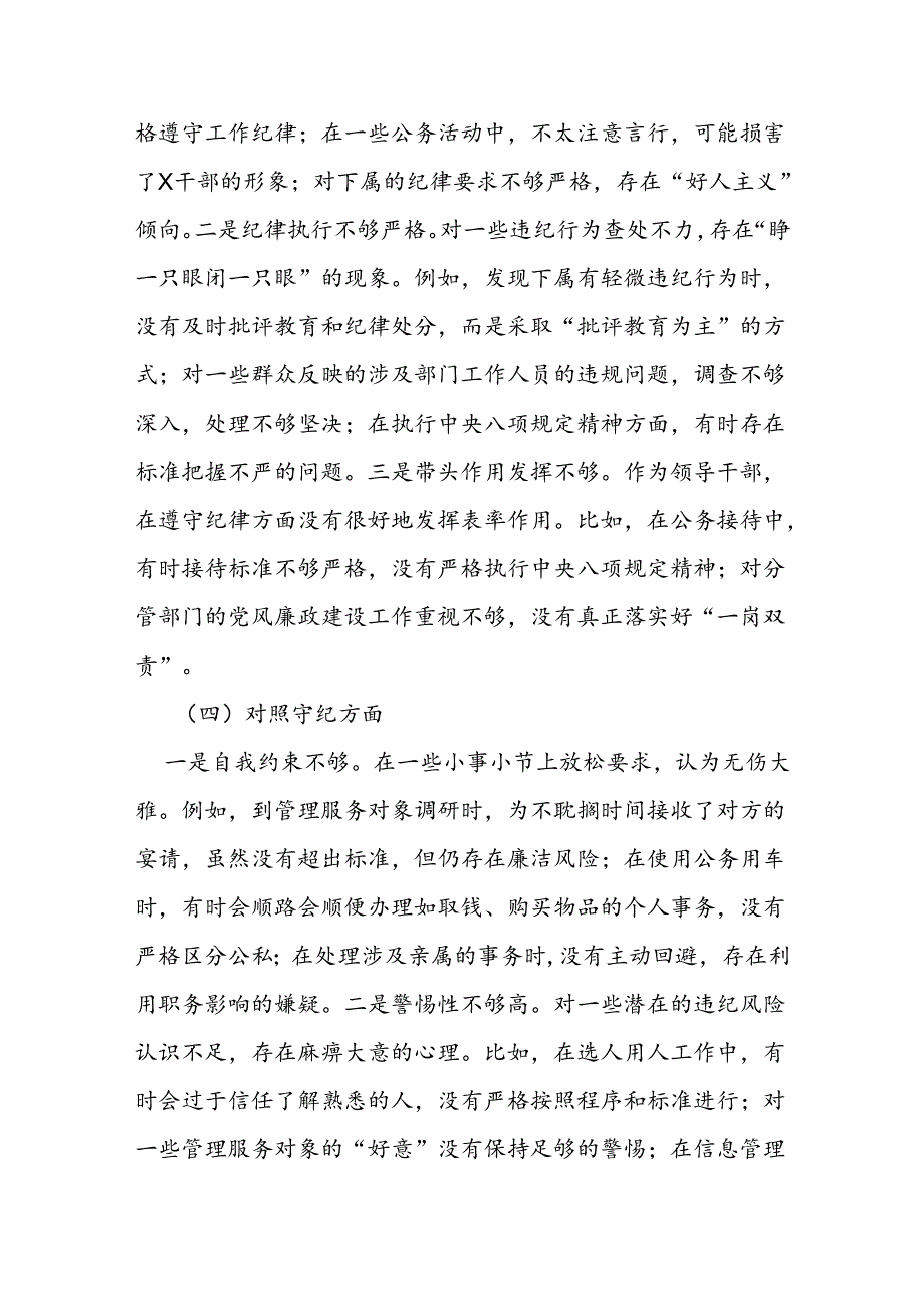 领导干部党纪学习教育专题组织生活会个人对照检查材料 (3).docx_第3页