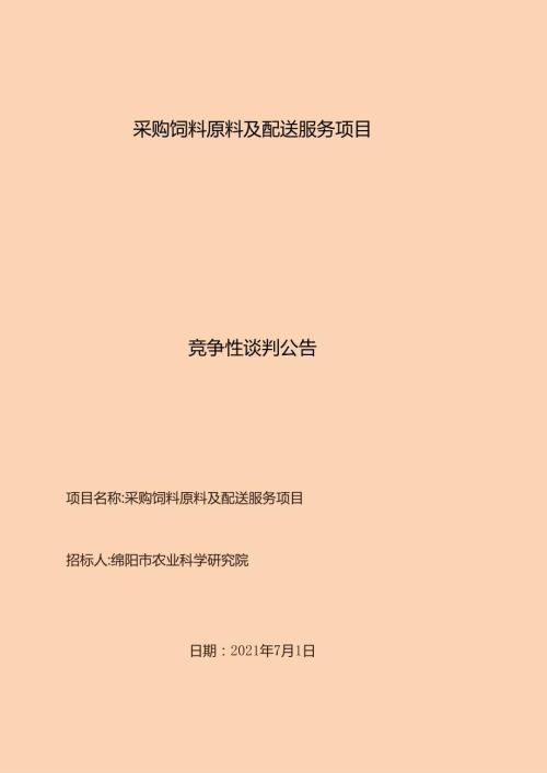 招标程序流程图.docx