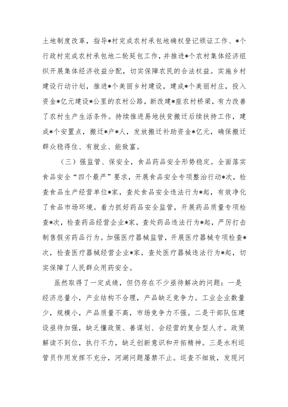 2023副县长述职报告(1).docx_第2页