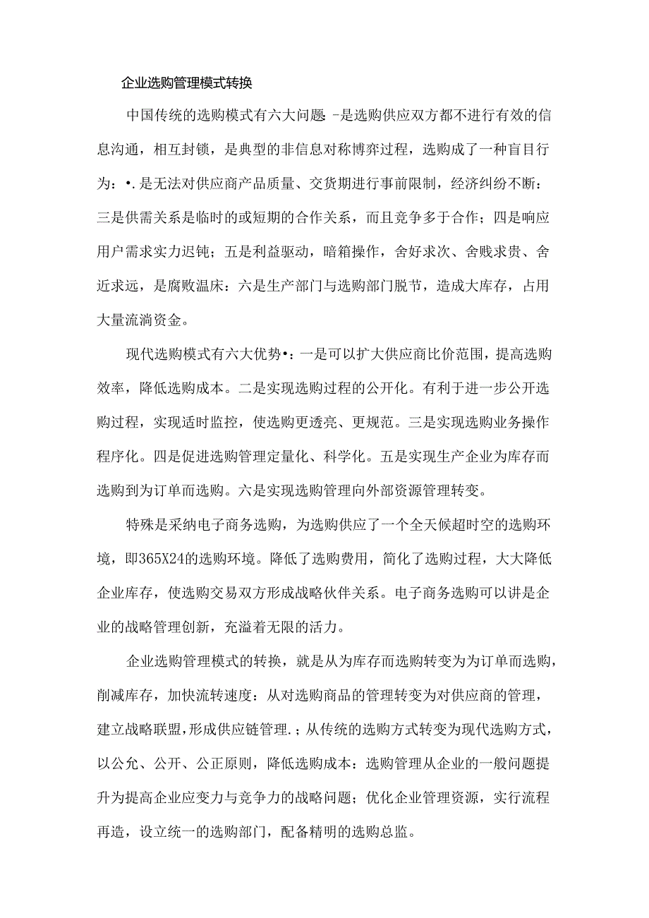 全球采购..docx_第2页
