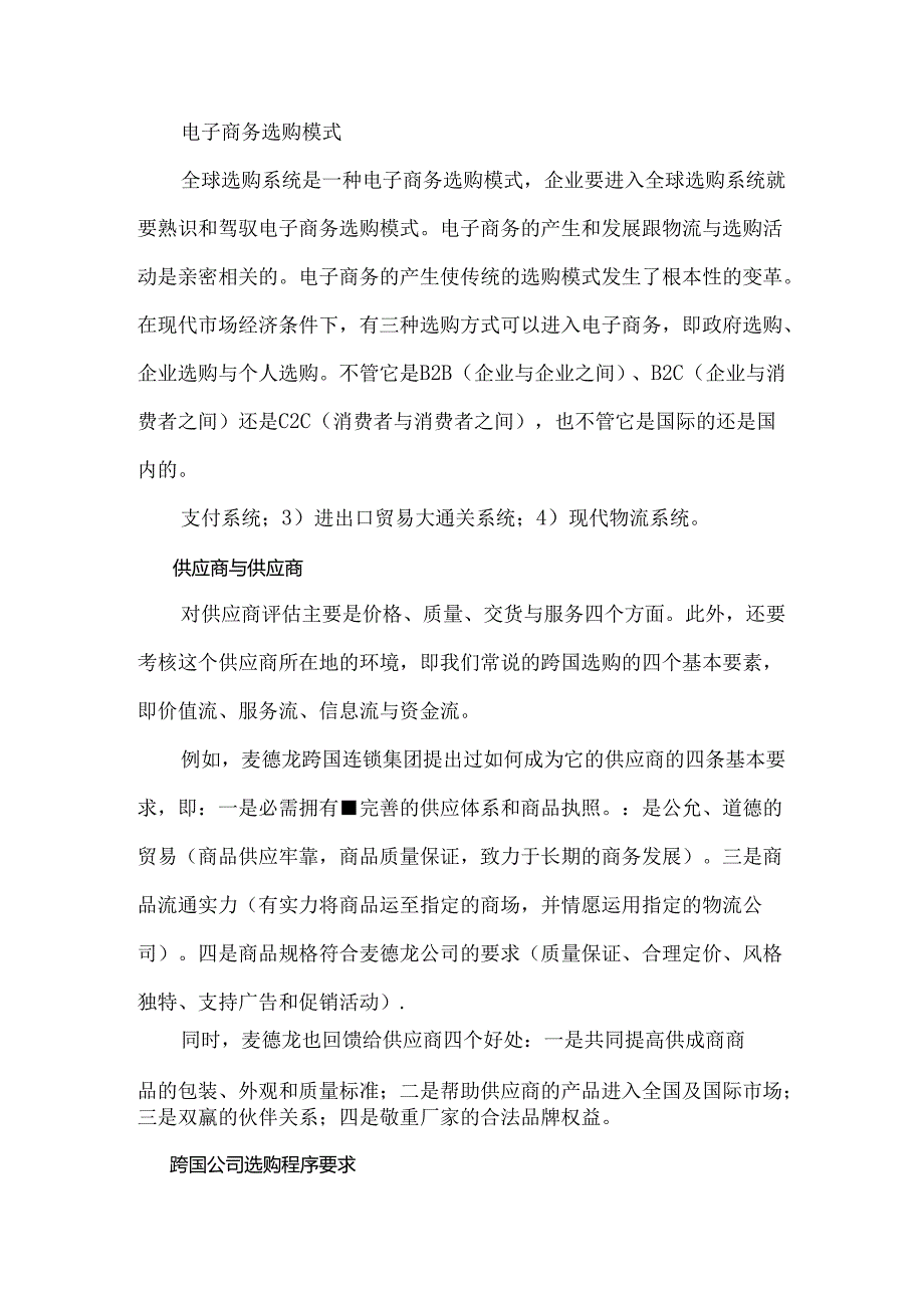 全球采购..docx_第3页