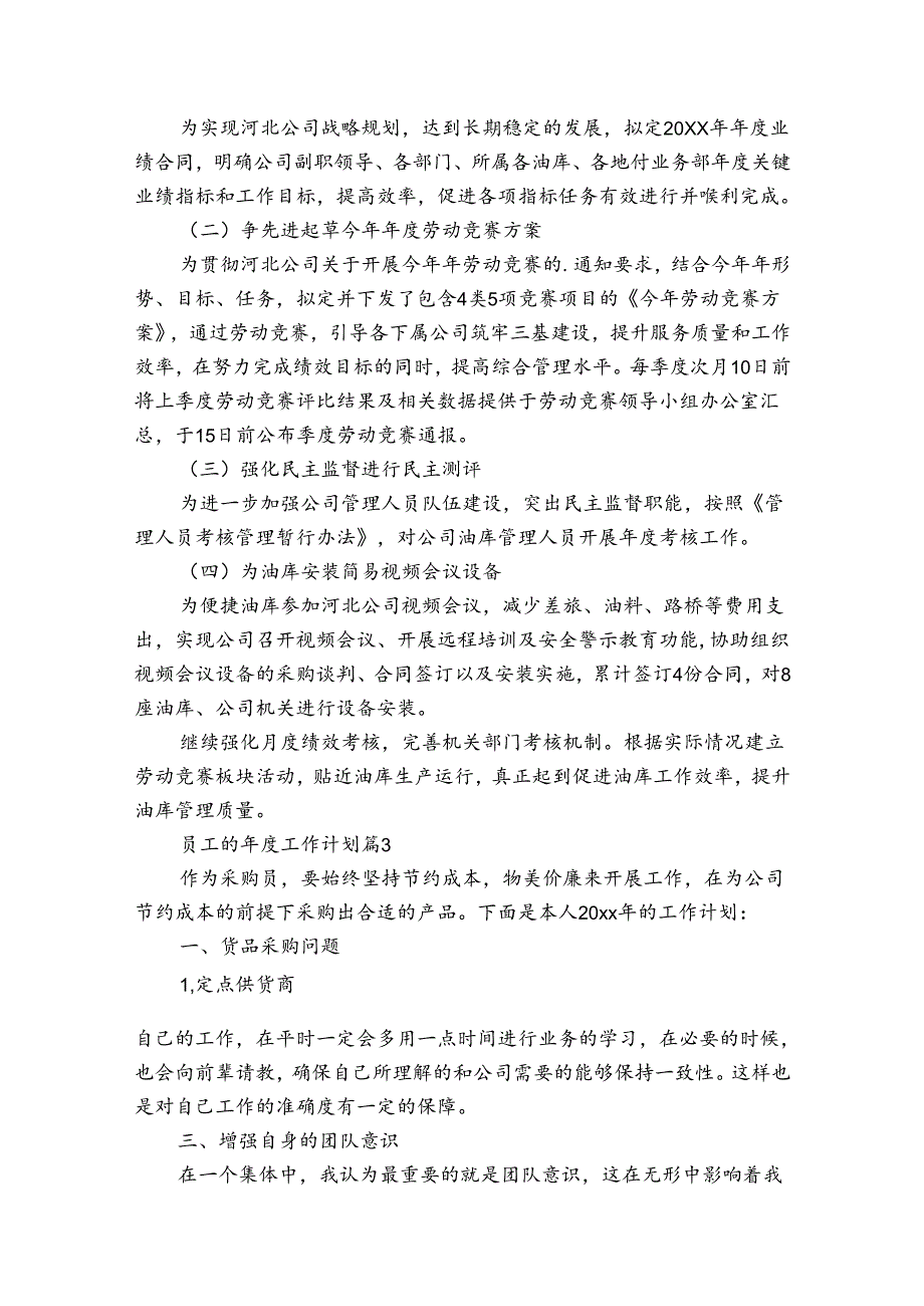 员工的工作计划（34篇）.docx_第2页