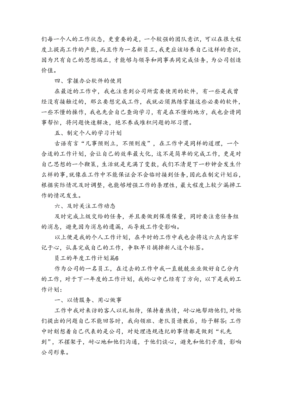 员工的工作计划（34篇）.docx_第3页