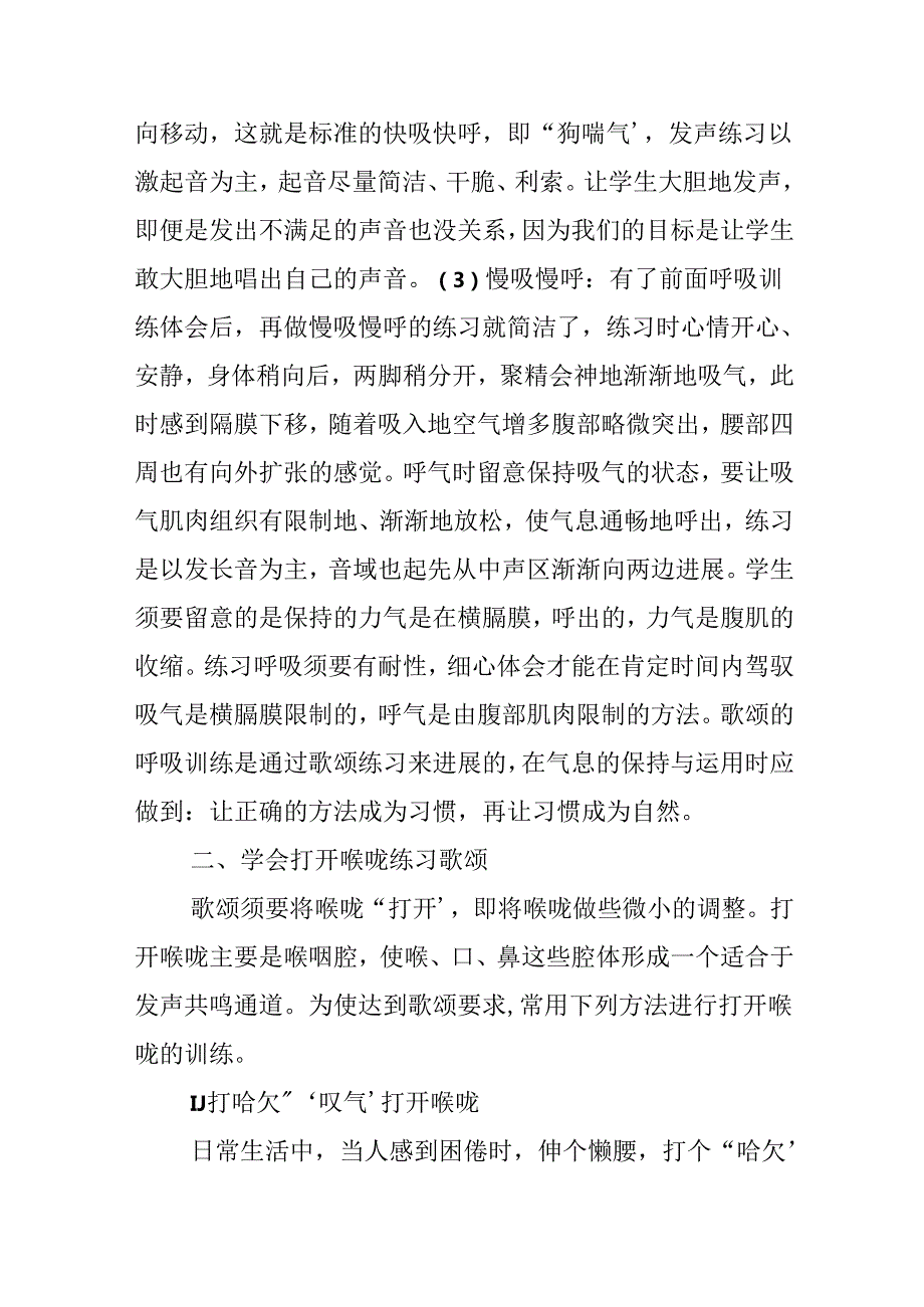 关于声乐的基本训练方法.docx_第3页