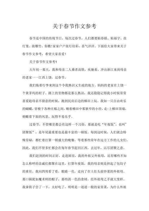 关于节作文参考.docx