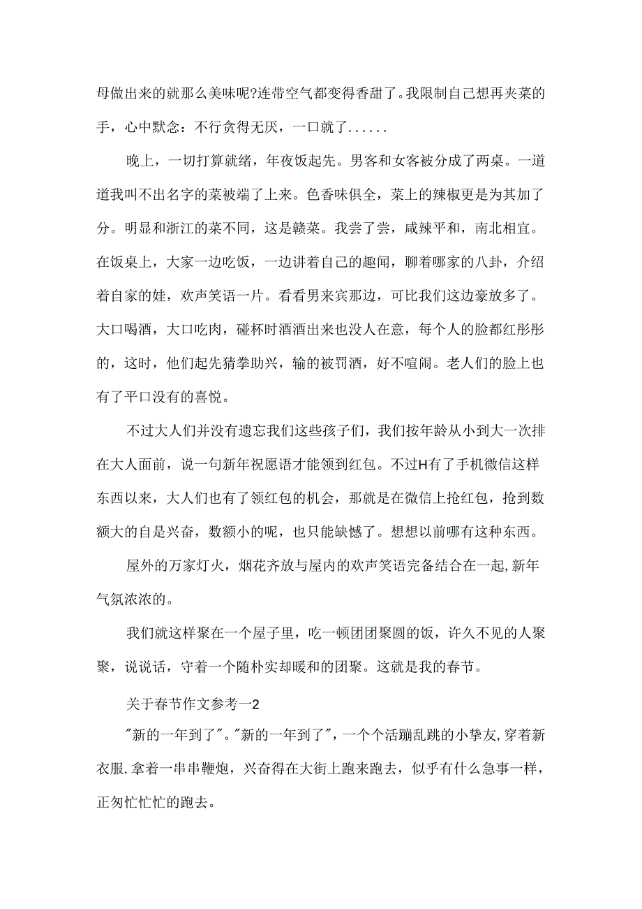 关于节作文参考.docx_第2页
