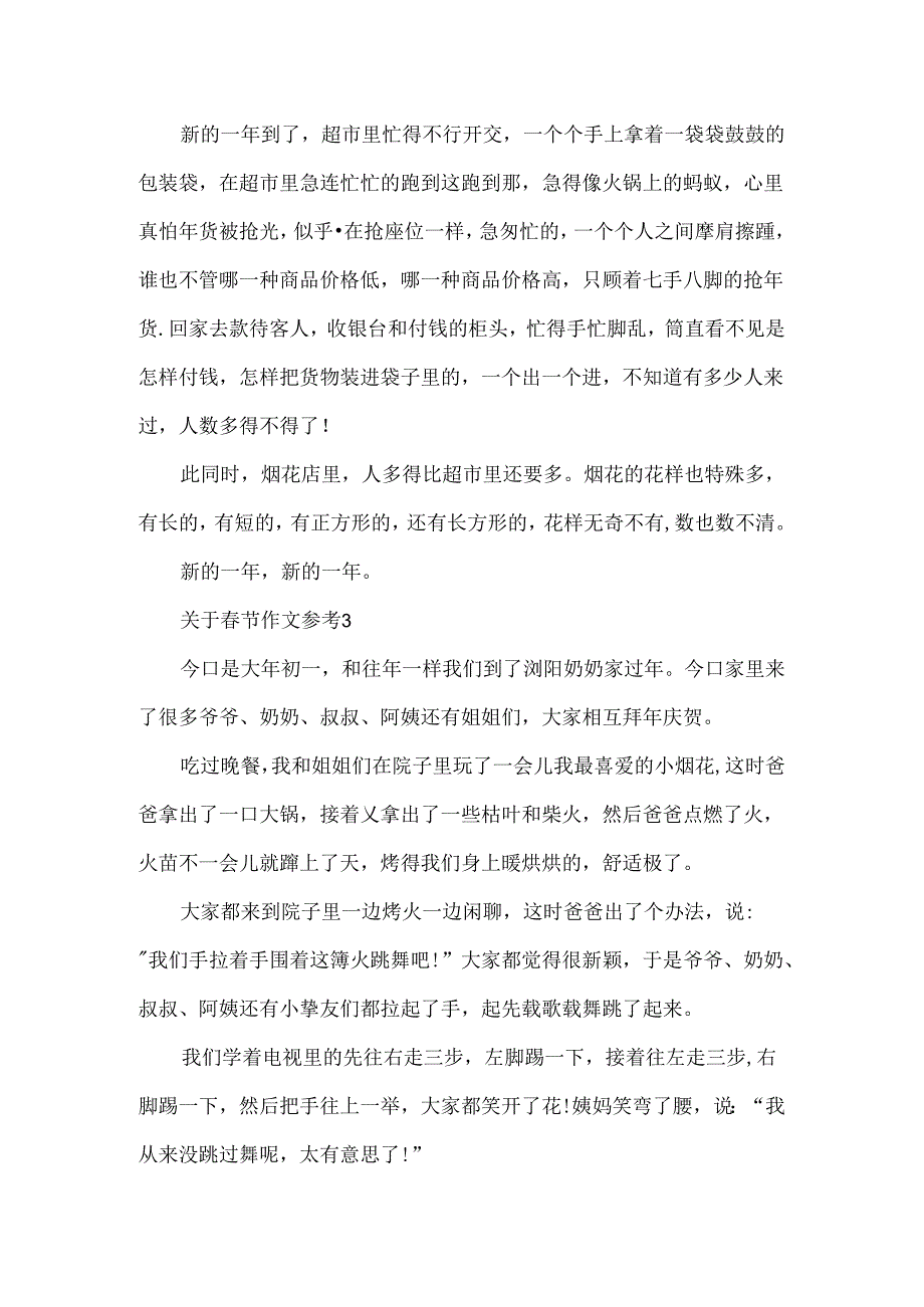 关于节作文参考.docx_第3页