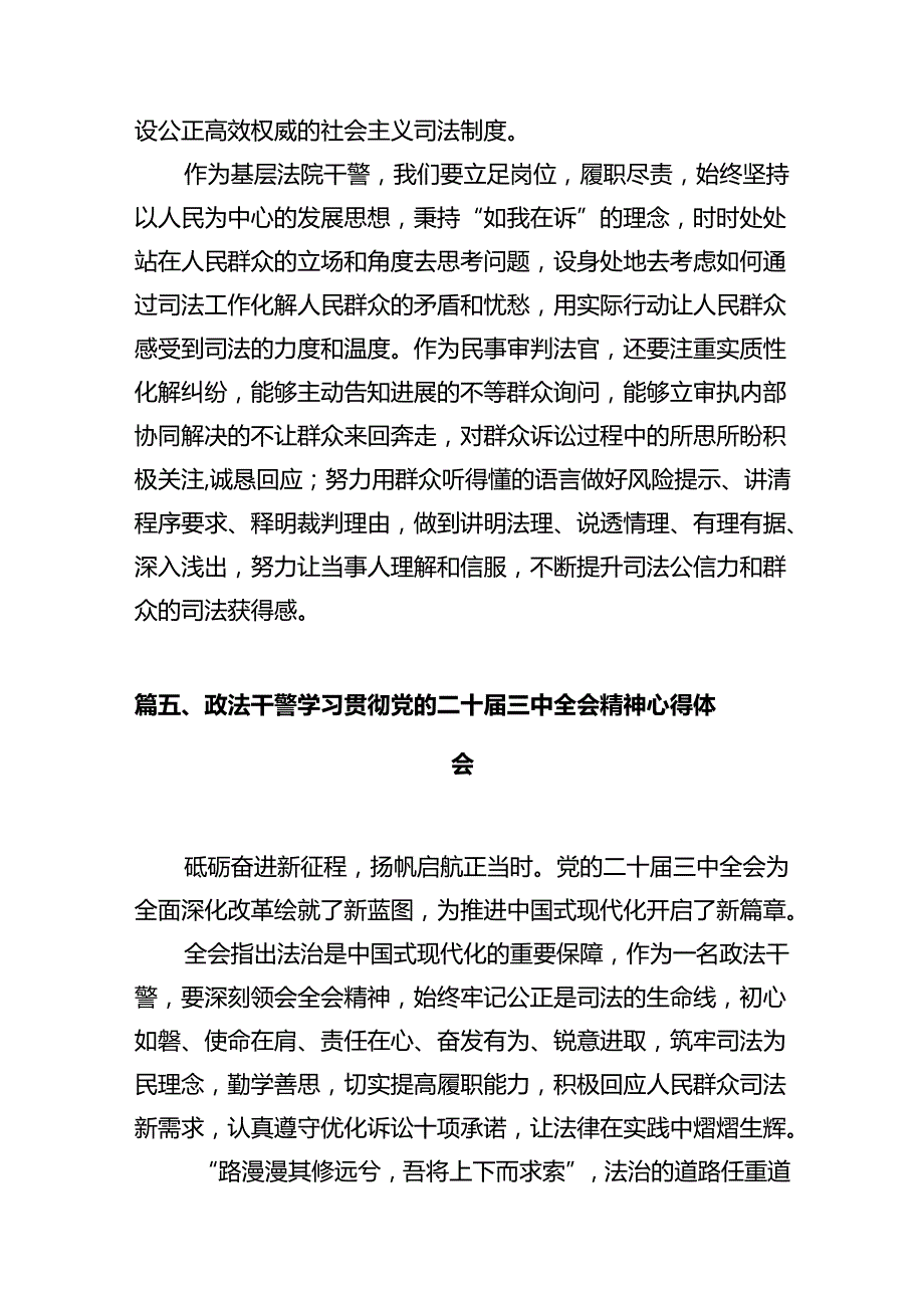 基层法院青年干警学习贯彻党的二十三中全会精神心得体会12篇（精选）.docx_第2页