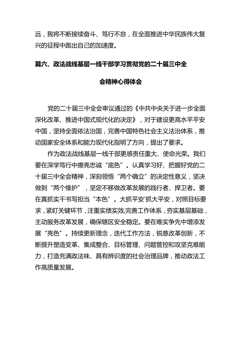 基层法院青年干警学习贯彻党的二十三中全会精神心得体会12篇（精选）.docx_第3页