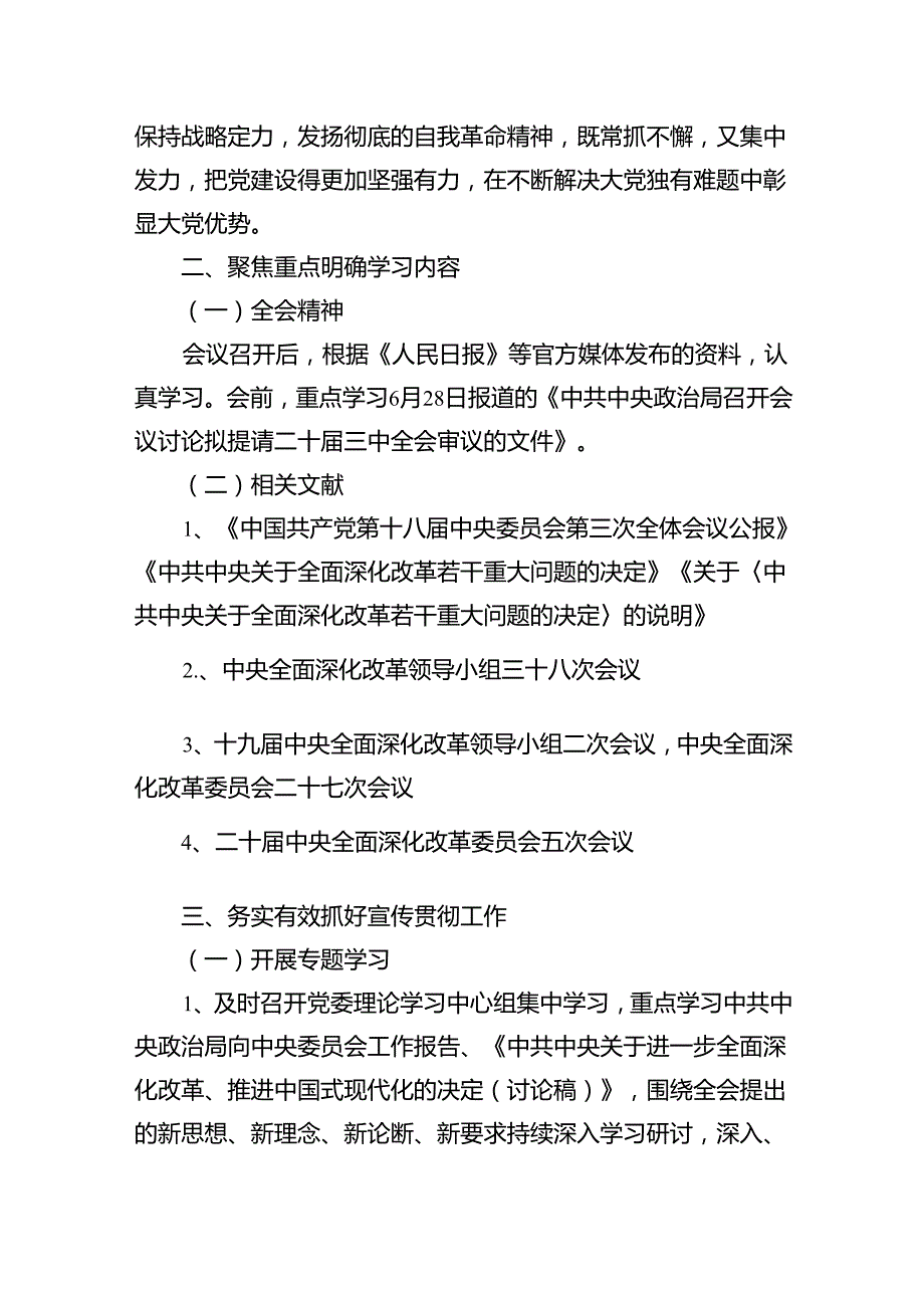（8篇）二十三中全会精神学习宣传方案（精选）.docx_第2页