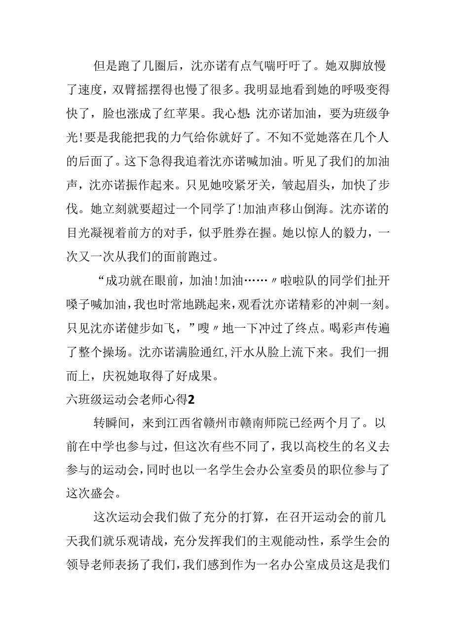 六年级运动会教师心得.docx_第2页