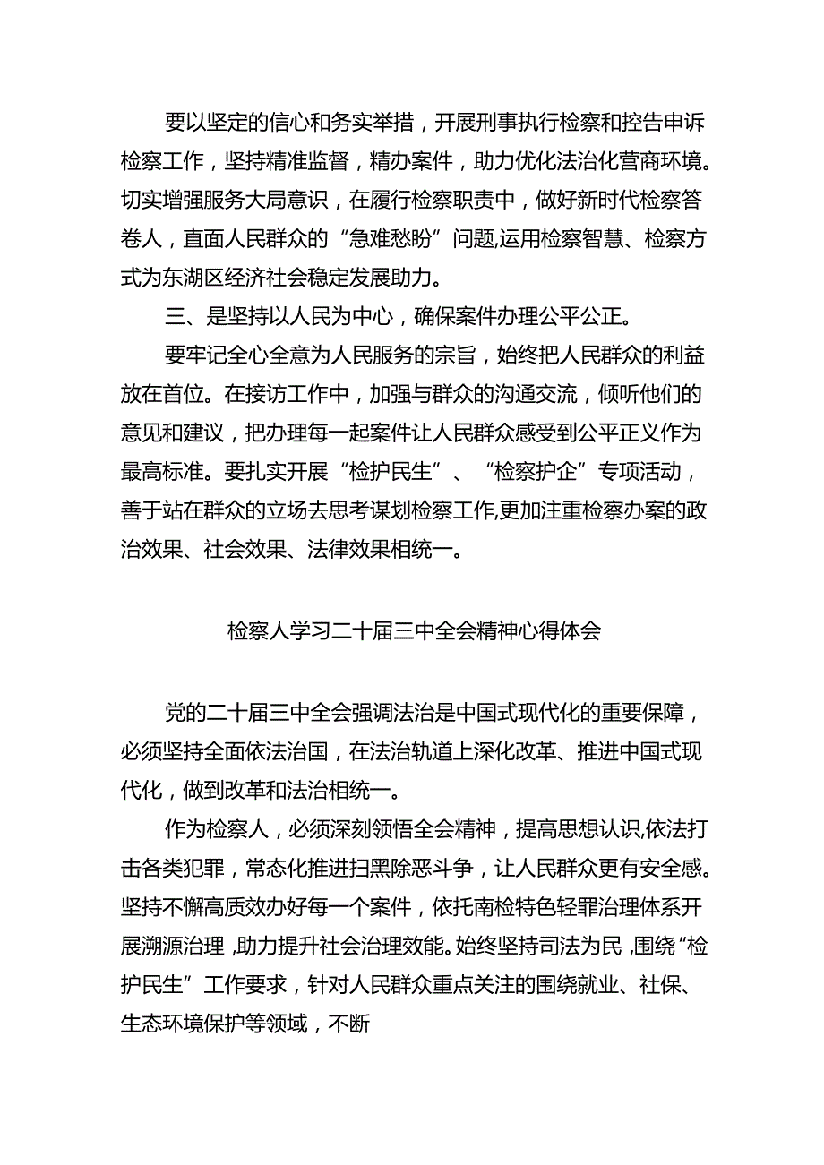 检察官学习贯彻党的二十三中全会精神心得体会范文8篇供参考.docx_第2页