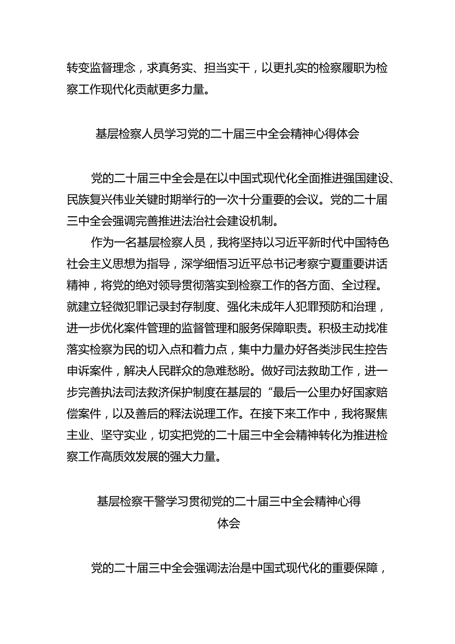 检察官学习贯彻党的二十三中全会精神心得体会范文8篇供参考.docx_第3页