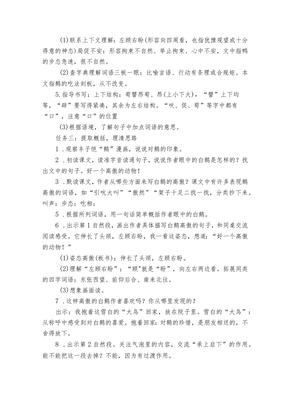 15白鹅 公开课一等奖创新教学设计2.docx_第2页