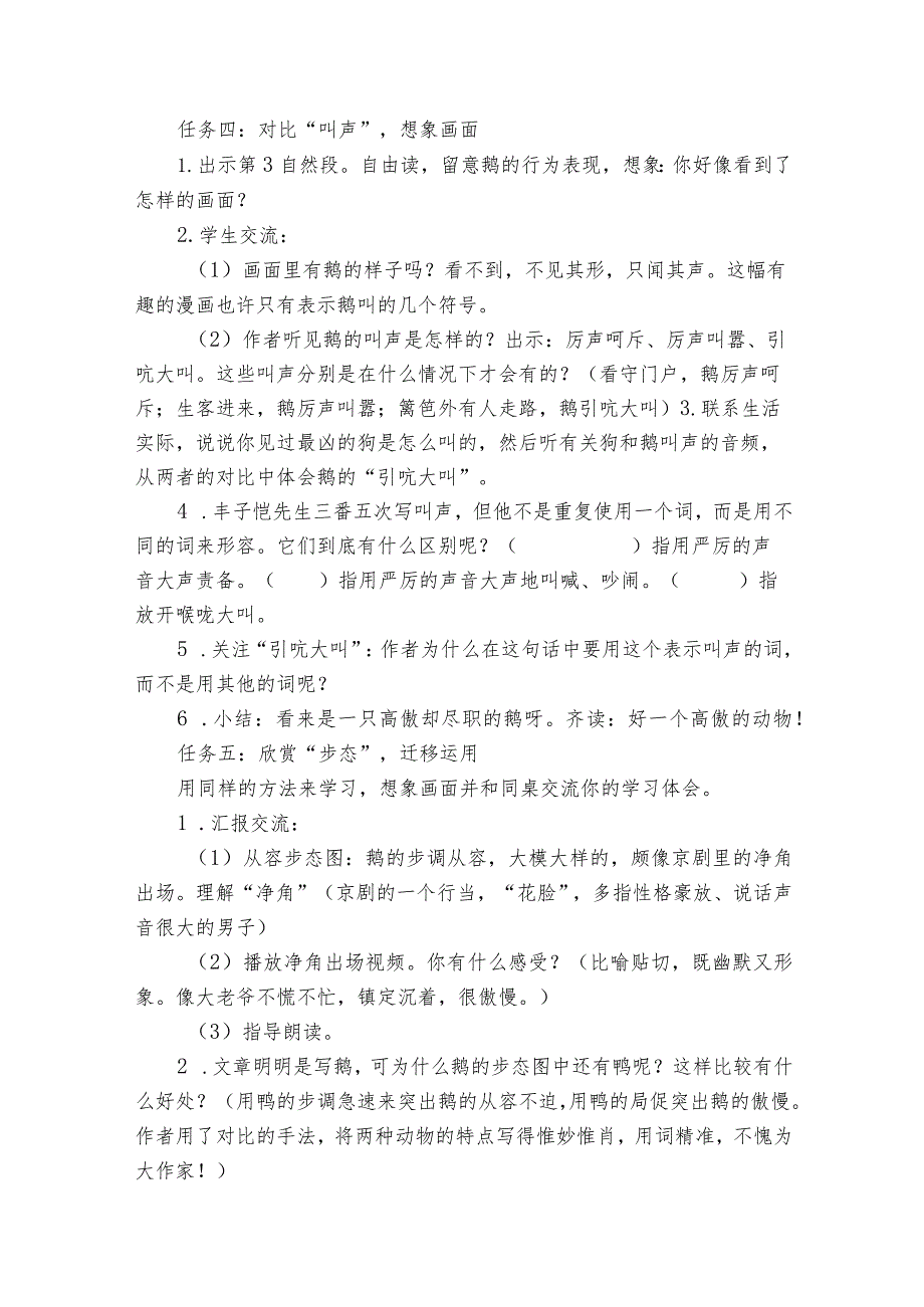 15白鹅 公开课一等奖创新教学设计2.docx_第3页