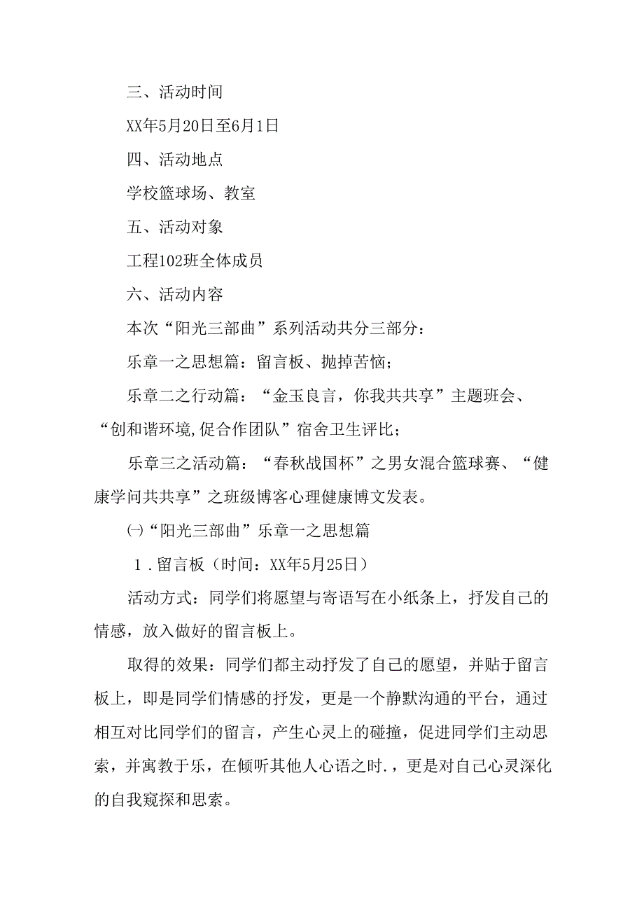 优秀班级心理健康教育活动申报材料.docx_第2页