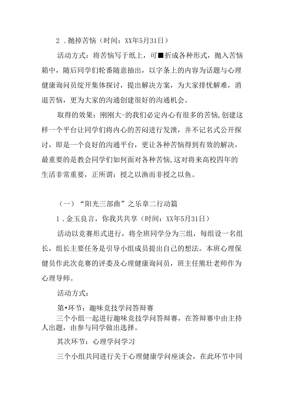 优秀班级心理健康教育活动申报材料.docx_第3页