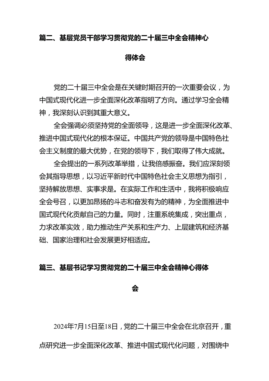 基层党组织学习贯彻党的二十三中全会精神心得体会10篇（详细版）.docx_第3页