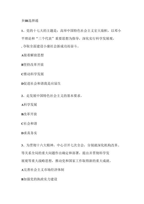 公共基础 多选题集.docx