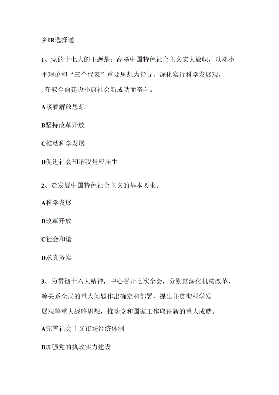公共基础 多选题集.docx_第1页