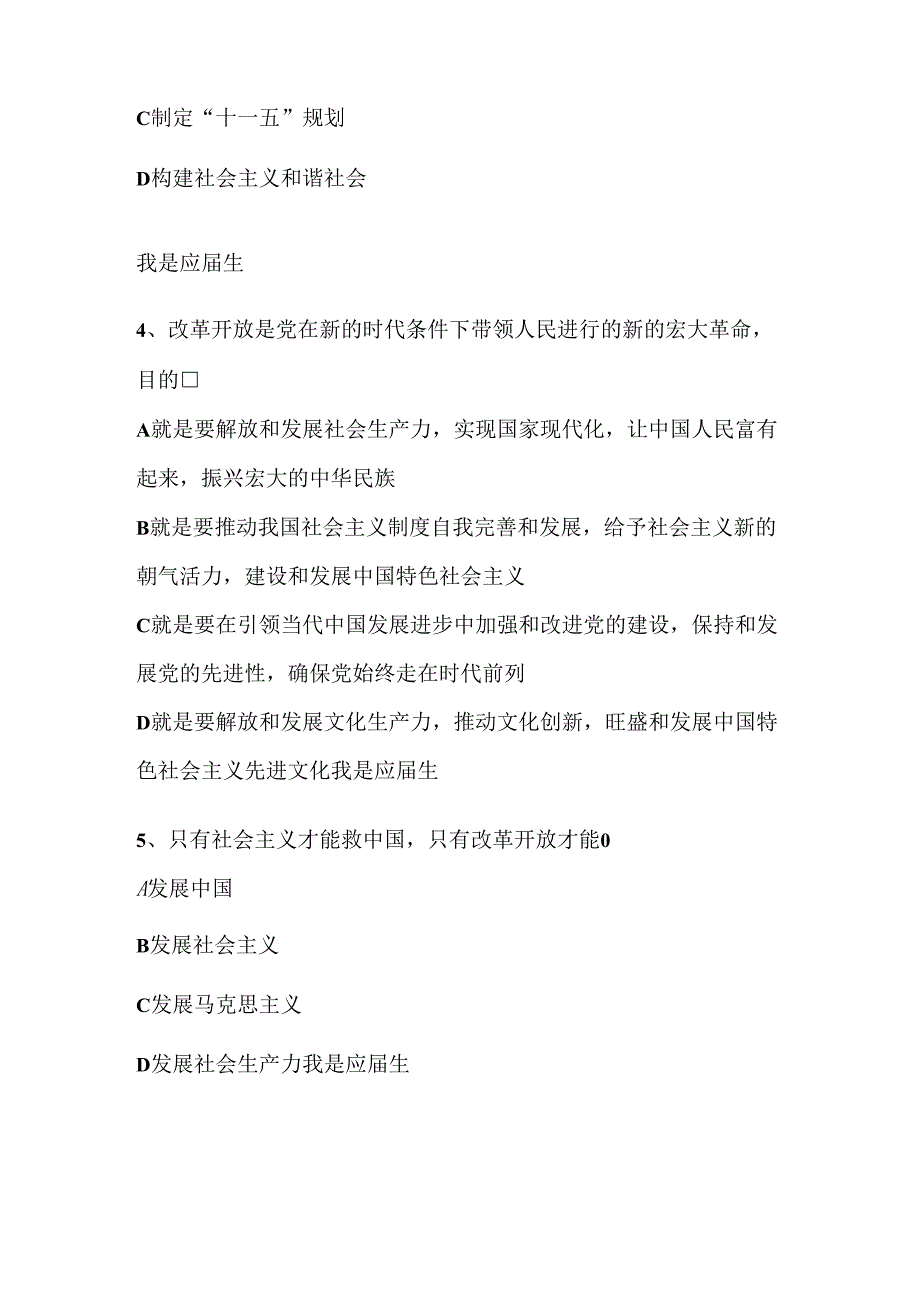 公共基础 多选题集.docx_第2页