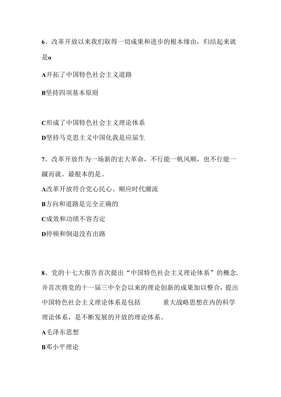 公共基础 多选题集.docx_第3页