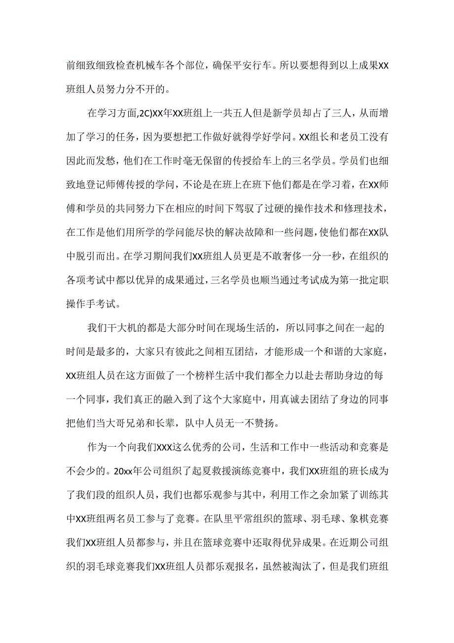 优秀班组申请书.docx_第2页