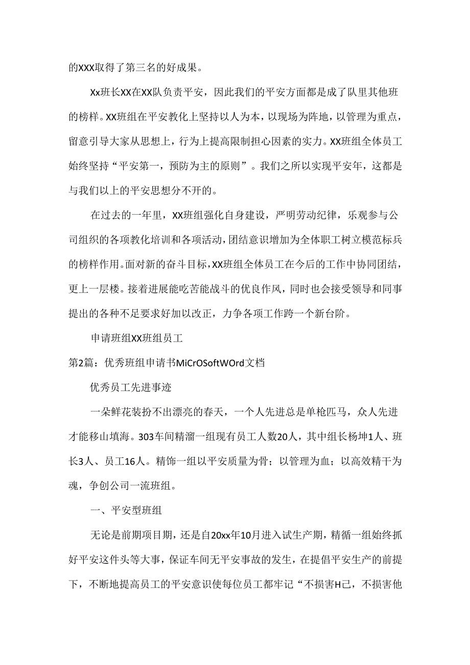 优秀班组申请书.docx_第3页